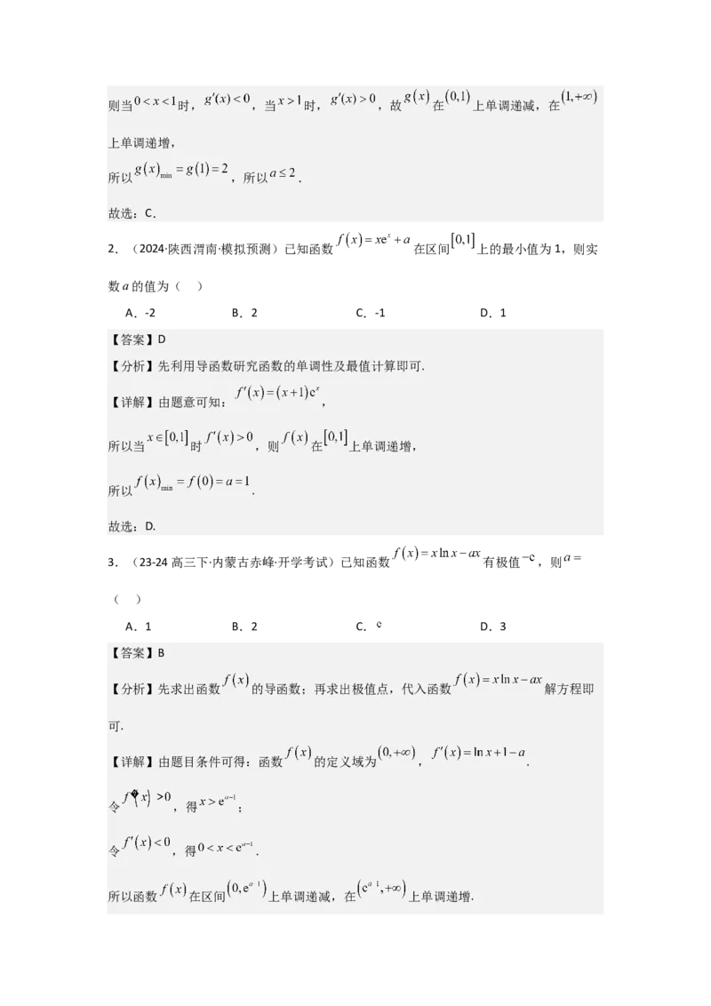 考点18导数与函数的极值、最值（2种核心题型+基础保分练+综合提升练+拓展冲刺练）解析版_2.2025数学总复习_2025年新高考资料_一轮复习_2025年高考数学一轮复习核心题型讲与练（完结）