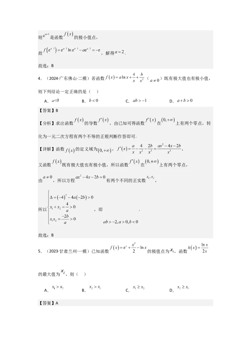 考点18导数与函数的极值、最值（2种核心题型+基础保分练+综合提升练+拓展冲刺练）解析版_2.2025数学总复习_2025年新高考资料_一轮复习_2025年高考数学一轮复习核心题型讲与练（完结）