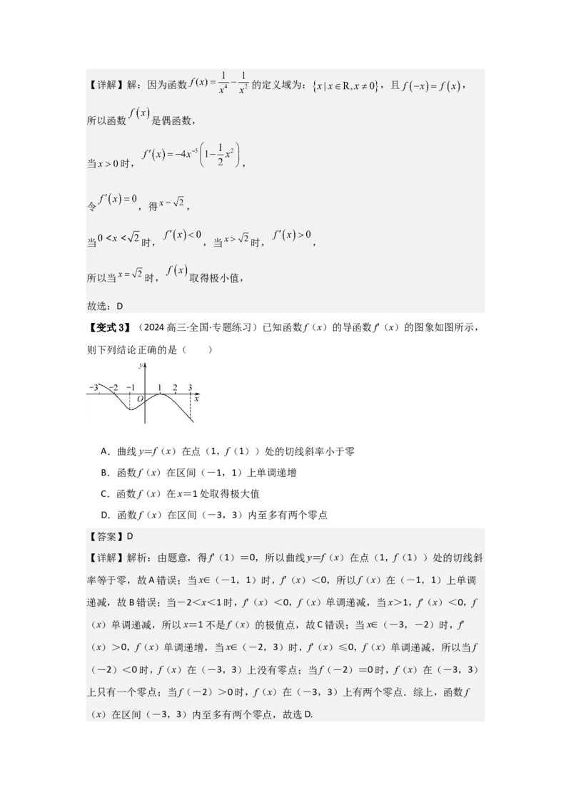 考点18导数与函数的极值、最值（2种核心题型+基础保分练+综合提升练+拓展冲刺练）解析版_2.2025数学总复习_2025年新高考资料_一轮复习_2025年高考数学一轮复习核心题型讲与练（完结）