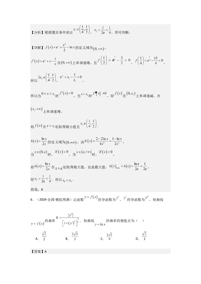 考点18导数与函数的极值、最值（2种核心题型+基础保分练+综合提升练+拓展冲刺练）解析版_2.2025数学总复习_2025年新高考资料_一轮复习_2025年高考数学一轮复习核心题型讲与练（完结）