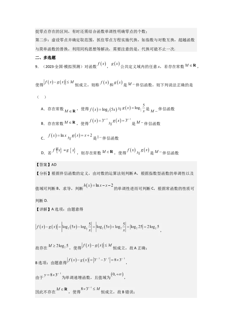 考点18导数与函数的极值、最值（2种核心题型+基础保分练+综合提升练+拓展冲刺练）解析版_2.2025数学总复习_2025年新高考资料_一轮复习_2025年高考数学一轮复习核心题型讲与练（完结）