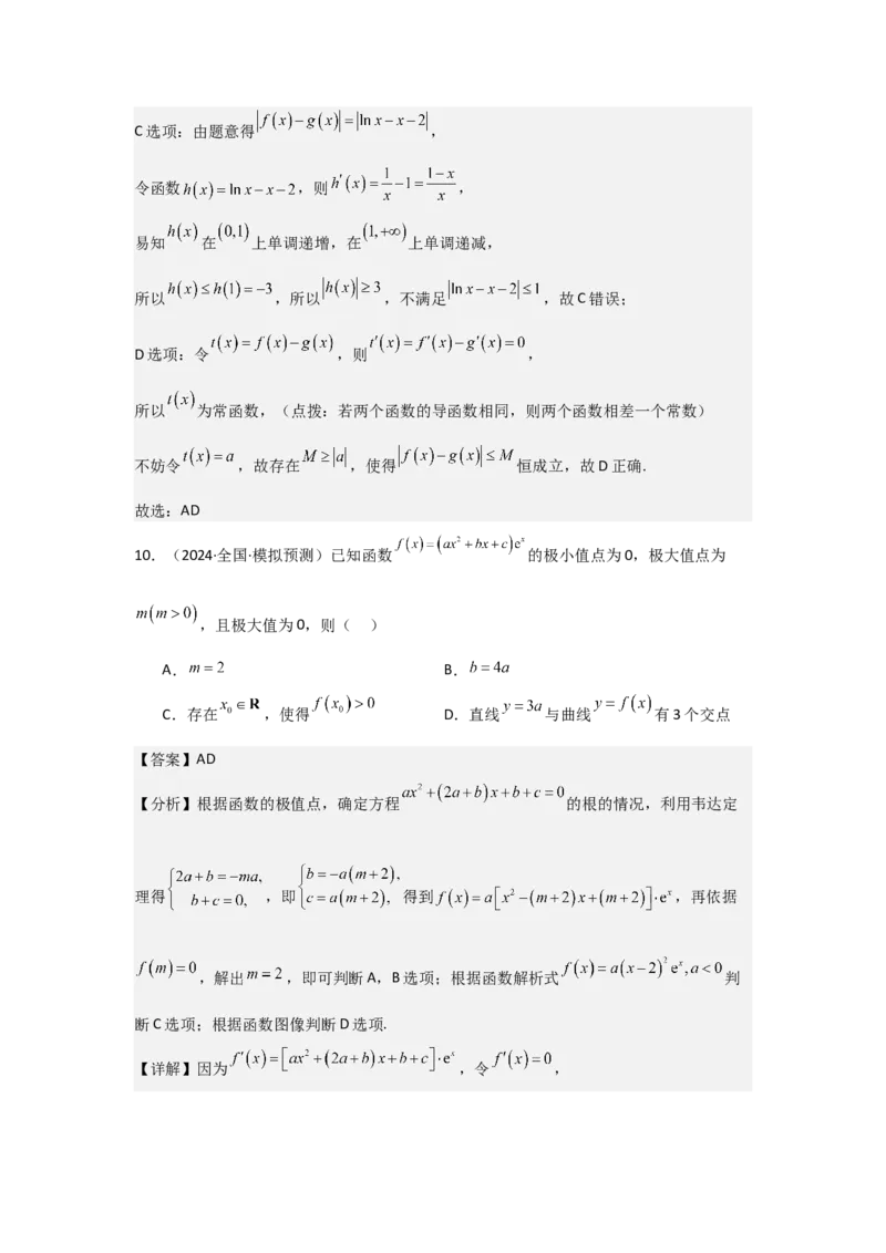 考点18导数与函数的极值、最值（2种核心题型+基础保分练+综合提升练+拓展冲刺练）解析版_2.2025数学总复习_2025年新高考资料_一轮复习_2025年高考数学一轮复习核心题型讲与练（完结）