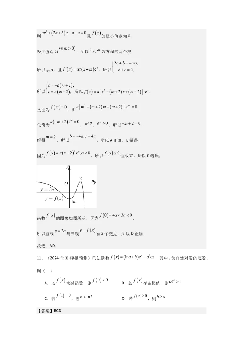 考点18导数与函数的极值、最值（2种核心题型+基础保分练+综合提升练+拓展冲刺练）解析版_2.2025数学总复习_2025年新高考资料_一轮复习_2025年高考数学一轮复习核心题型讲与练（完结）