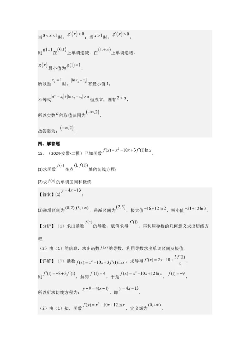 考点18导数与函数的极值、最值（2种核心题型+基础保分练+综合提升练+拓展冲刺练）解析版_2.2025数学总复习_2025年新高考资料_一轮复习_2025年高考数学一轮复习核心题型讲与练（完结）