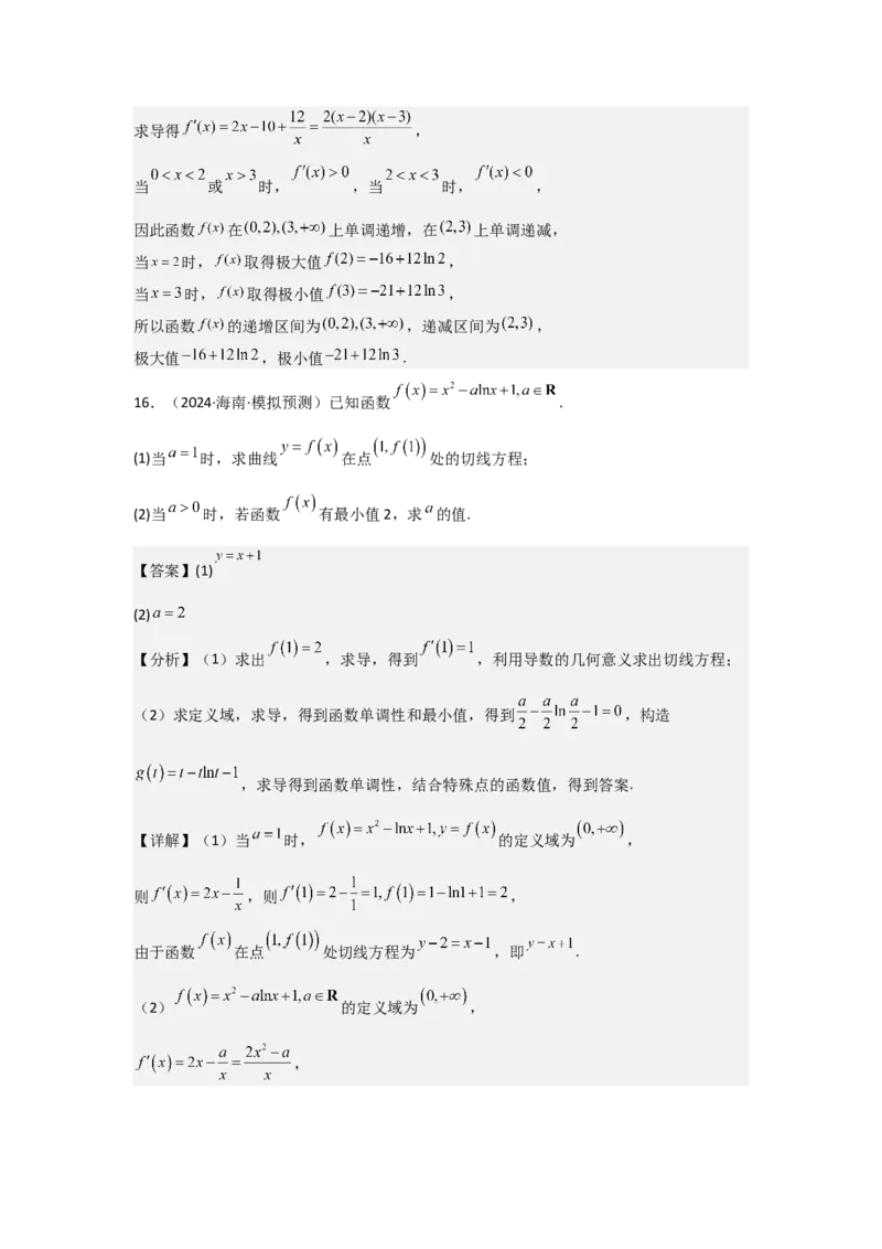 考点18导数与函数的极值、最值（2种核心题型+基础保分练+综合提升练+拓展冲刺练）解析版_2.2025数学总复习_2025年新高考资料_一轮复习_2025年高考数学一轮复习核心题型讲与练（完结）
