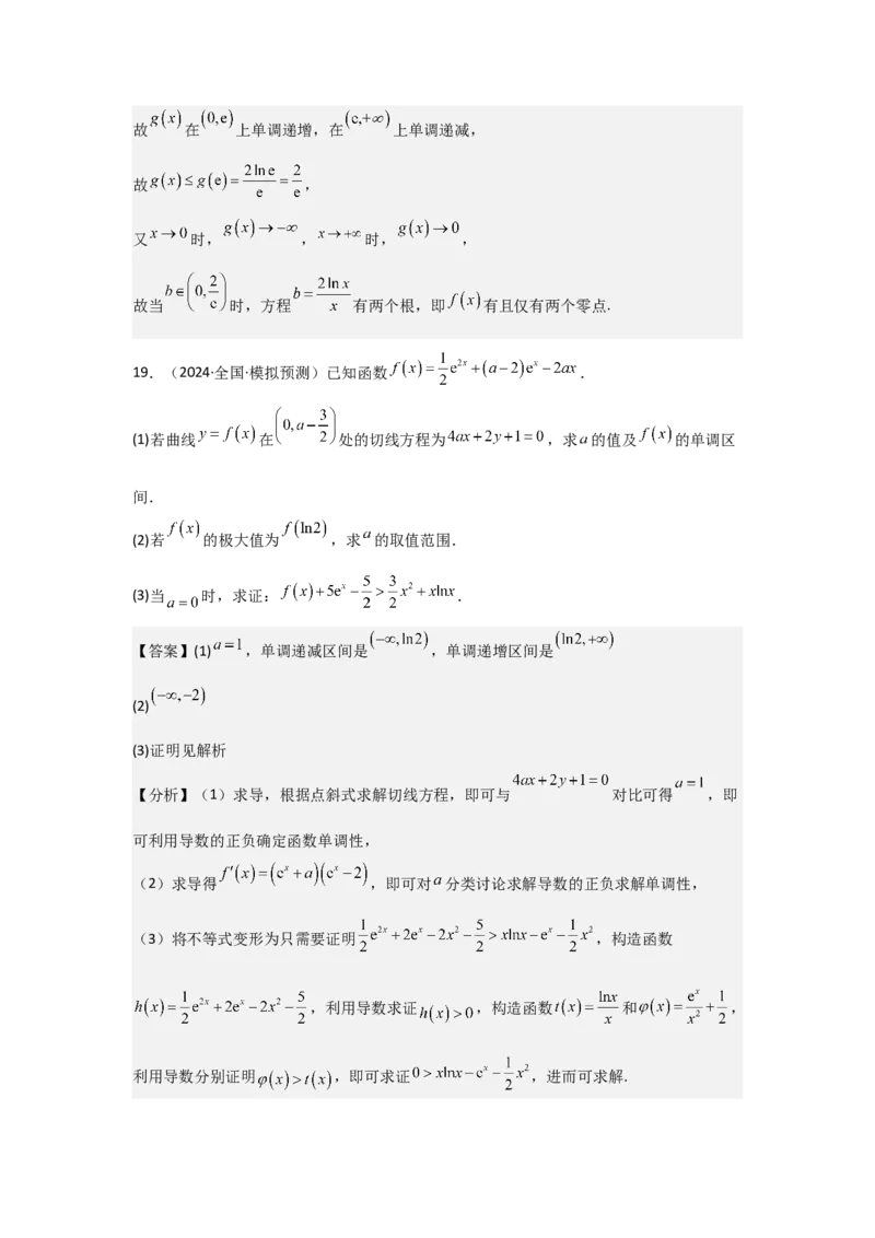考点18导数与函数的极值、最值（2种核心题型+基础保分练+综合提升练+拓展冲刺练）解析版_2.2025数学总复习_2025年新高考资料_一轮复习_2025年高考数学一轮复习核心题型讲与练（完结）