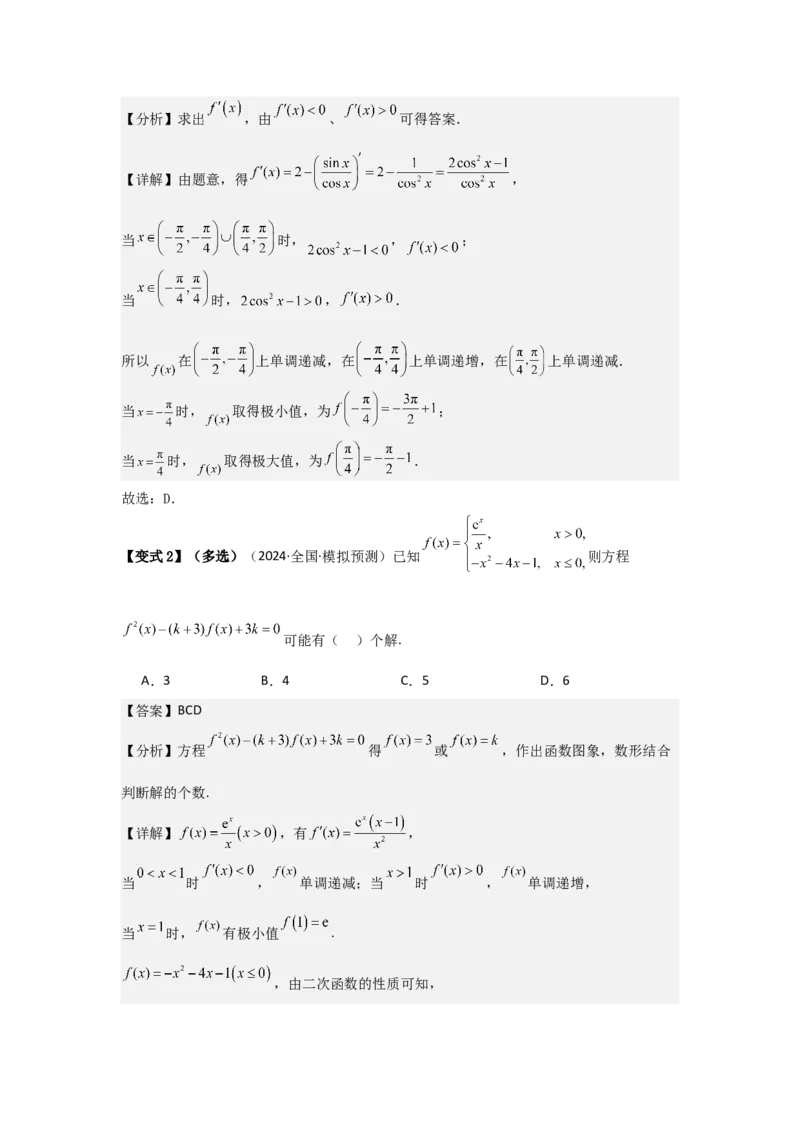 考点18导数与函数的极值、最值（2种核心题型+基础保分练+综合提升练+拓展冲刺练）解析版_2.2025数学总复习_2025年新高考资料_一轮复习_2025年高考数学一轮复习核心题型讲与练（完结）