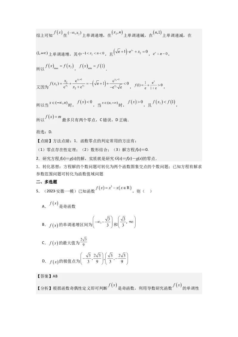 考点18导数与函数的极值、最值（2种核心题型+基础保分练+综合提升练+拓展冲刺练）解析版_2.2025数学总复习_2025年新高考资料_一轮复习_2025年高考数学一轮复习核心题型讲与练（完结）