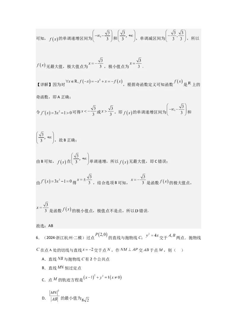 考点18导数与函数的极值、最值（2种核心题型+基础保分练+综合提升练+拓展冲刺练）解析版_2.2025数学总复习_2025年新高考资料_一轮复习_2025年高考数学一轮复习核心题型讲与练（完结）