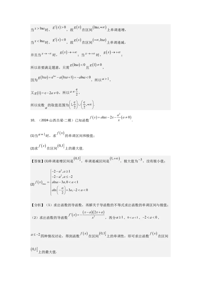 考点18导数与函数的极值、最值（2种核心题型+基础保分练+综合提升练+拓展冲刺练）解析版_2.2025数学总复习_2025年新高考资料_一轮复习_2025年高考数学一轮复习核心题型讲与练（完结）