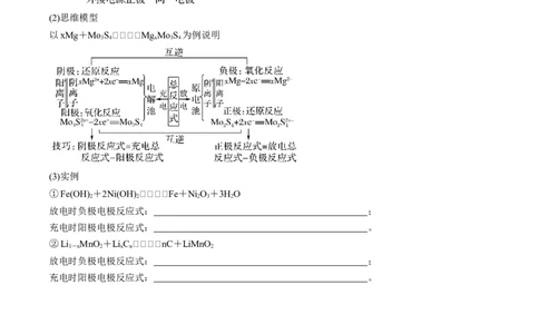 专项07电化学-2023届高考化学二轮复习知识清单与专项练习（新高考专用）（原卷版）_05高考化学_新高考复习资料_2023年新高考资料_二轮复习_选择题