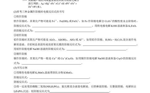 专项07电化学-2023届高考化学二轮复习知识清单与专项练习（新高考专用）（原卷版）_05高考化学_新高考复习资料_2023年新高考资料_二轮复习_选择题