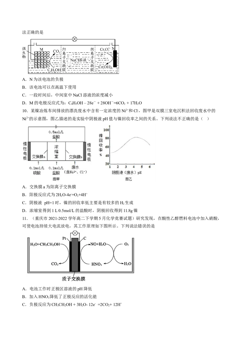 专项07电化学-2023届高考化学二轮复习知识清单与专项练习（新高考专用）（原卷版）_05高考化学_新高考复习资料_2023年新高考资料_二轮复习_选择题