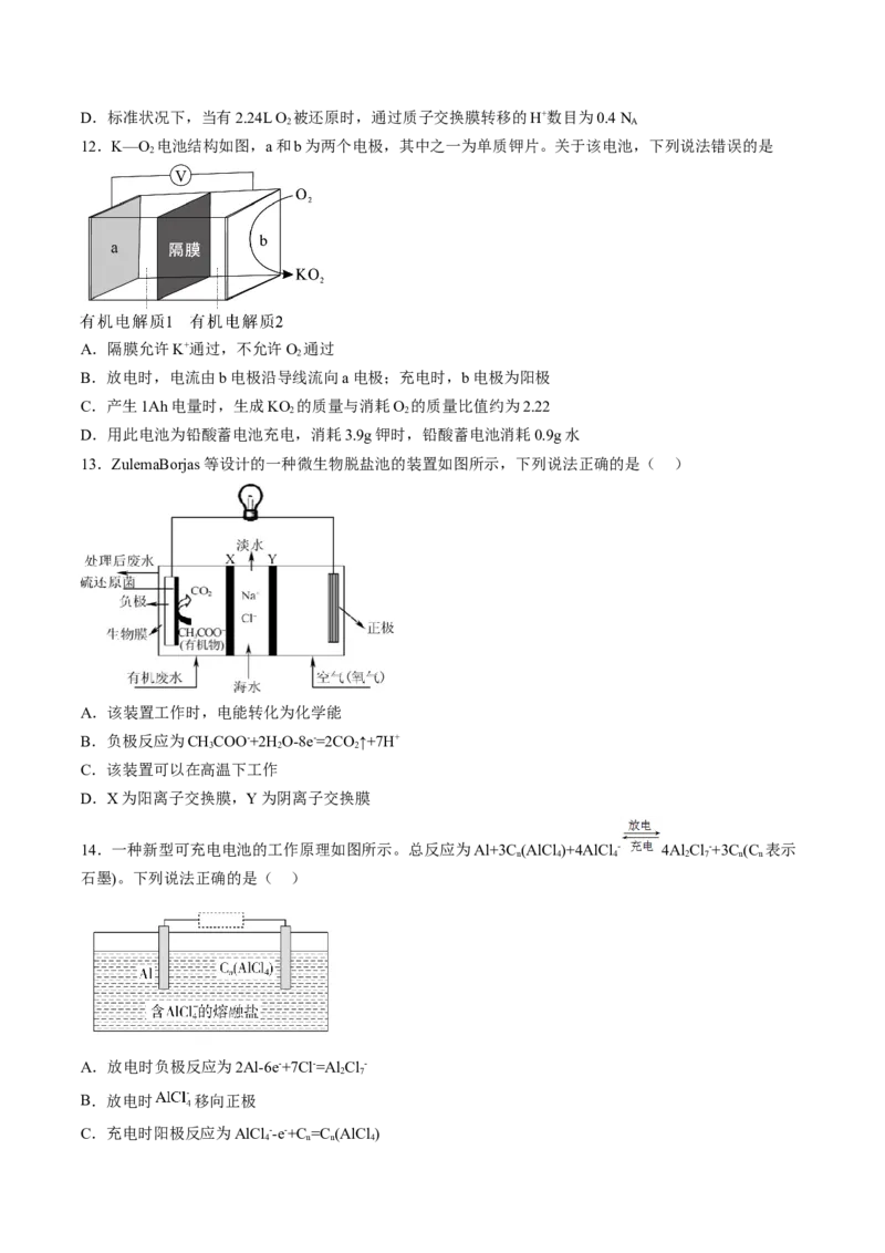 专项07电化学-2023届高考化学二轮复习知识清单与专项练习（新高考专用）（原卷版）_05高考化学_新高考复习资料_2023年新高考资料_二轮复习_选择题