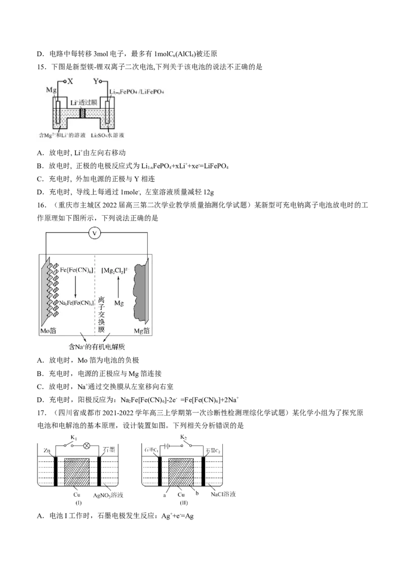 专项07电化学-2023届高考化学二轮复习知识清单与专项练习（新高考专用）（原卷版）_05高考化学_新高考复习资料_2023年新高考资料_二轮复习_选择题