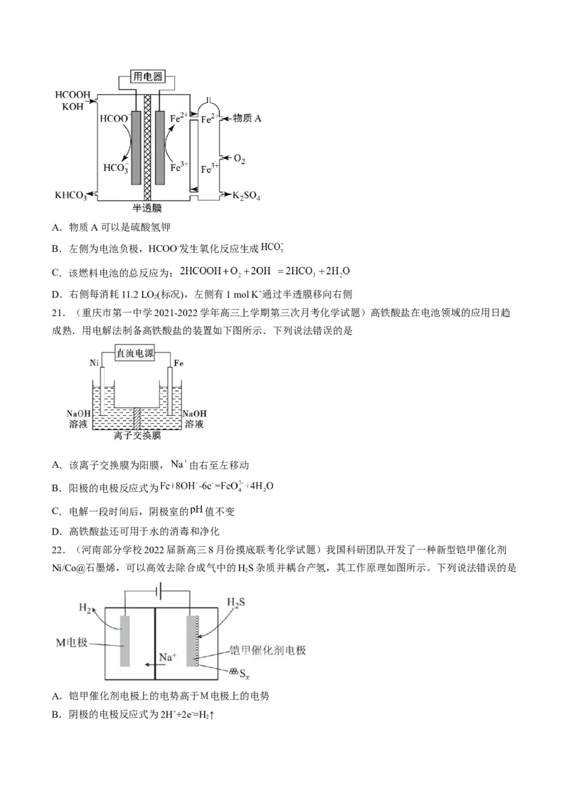 专项07电化学-2023届高考化学二轮复习知识清单与专项练习（新高考专用）（原卷版）_05高考化学_新高考复习资料_2023年新高考资料_二轮复习_选择题