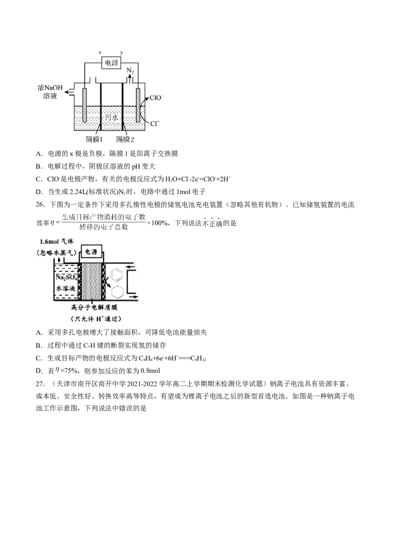 专项07电化学-2023届高考化学二轮复习知识清单与专项练习（新高考专用）（原卷版）_05高考化学_新高考复习资料_2023年新高考资料_二轮复习_选择题
