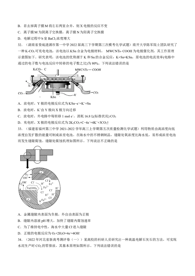 专项07电化学-2023届高考化学二轮复习知识清单与专项练习（新高考专用）（原卷版）_05高考化学_新高考复习资料_2023年新高考资料_二轮复习_选择题