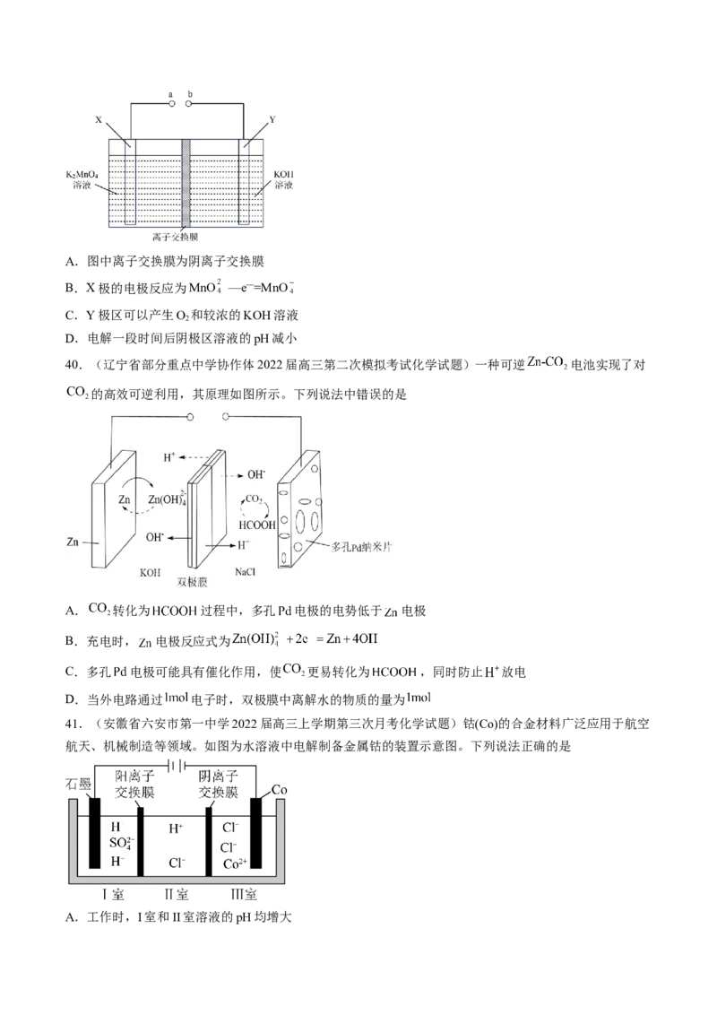 专项07电化学-2023届高考化学二轮复习知识清单与专项练习（新高考专用）（原卷版）_05高考化学_新高考复习资料_2023年新高考资料_二轮复习_选择题