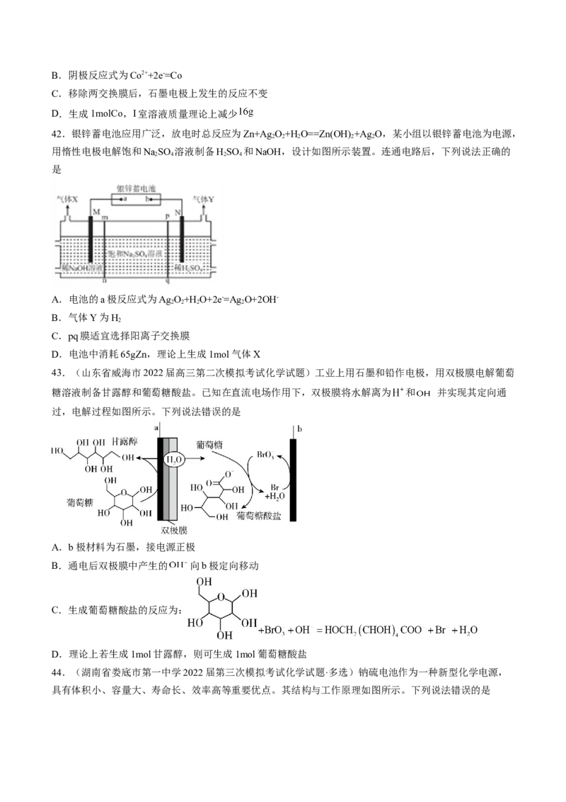 专项07电化学-2023届高考化学二轮复习知识清单与专项练习（新高考专用）（原卷版）_05高考化学_新高考复习资料_2023年新高考资料_二轮复习_选择题