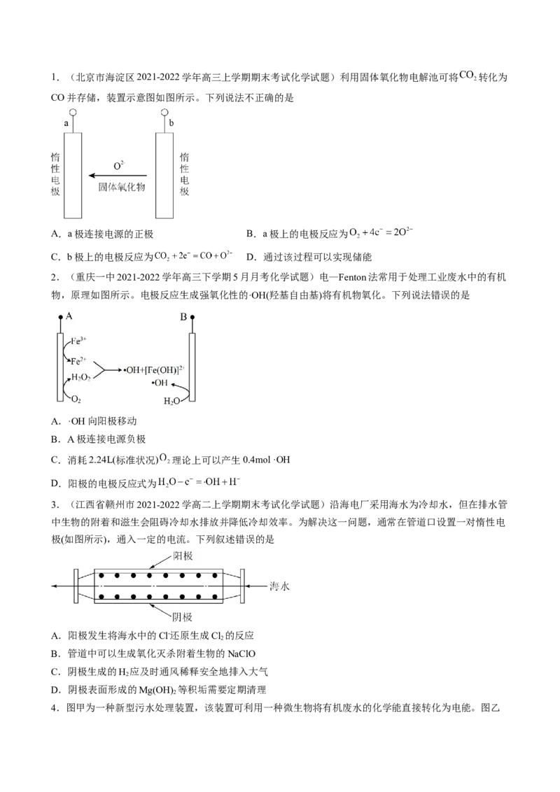 专项07电化学-2023届高考化学二轮复习知识清单与专项练习（新高考专用）（原卷版）_05高考化学_新高考复习资料_2023年新高考资料_二轮复习_选择题