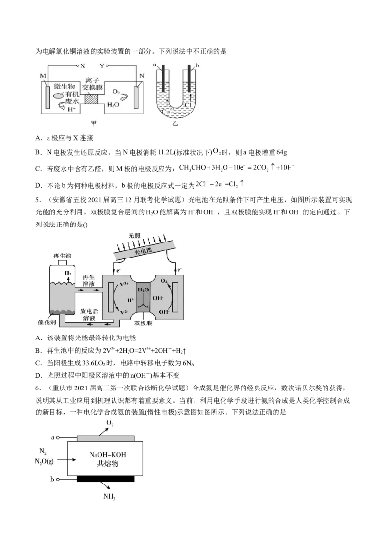 专项07电化学-2023届高考化学二轮复习知识清单与专项练习（新高考专用）（原卷版）_05高考化学_新高考复习资料_2023年新高考资料_二轮复习_选择题