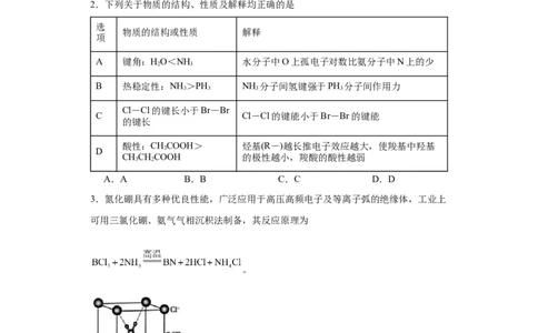 专项训练键能、键长、键角及其应用（原卷版）_05高考化学_新高考复习资料_2024年新高考资料_一轮复习资料_2024届高三化学一轮复习&mdash;专项训练