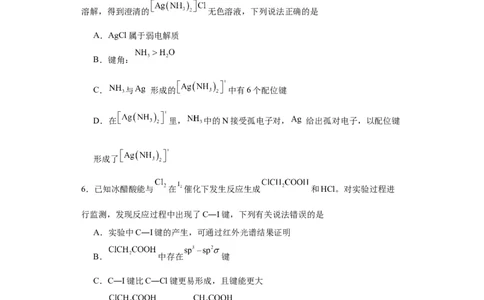 专项训练键能、键长、键角及其应用（原卷版）_05高考化学_新高考复习资料_2024年新高考资料_一轮复习资料_2024届高三化学一轮复习&mdash;专项训练