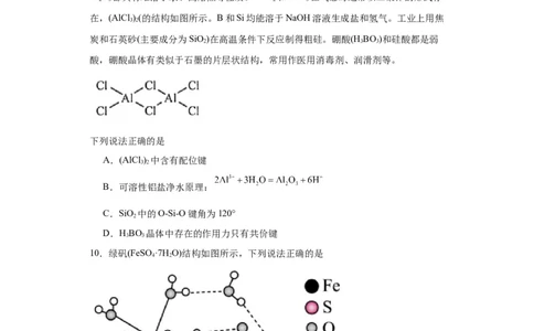 专项训练键能、键长、键角及其应用（原卷版）_05高考化学_新高考复习资料_2024年新高考资料_一轮复习资料_2024届高三化学一轮复习&mdash;专项训练