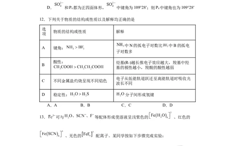 专项训练键能、键长、键角及其应用（原卷版）_05高考化学_新高考复习资料_2024年新高考资料_一轮复习资料_2024届高三化学一轮复习&mdash;专项训练