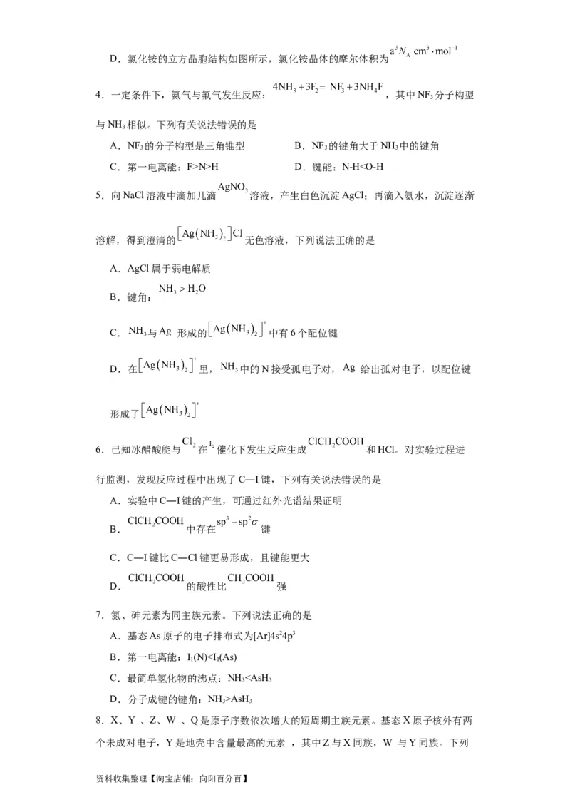 专项训练键能、键长、键角及其应用（原卷版）_05高考化学_新高考复习资料_2024年新高考资料_一轮复习资料_2024届高三化学一轮复习&mdash;专项训练