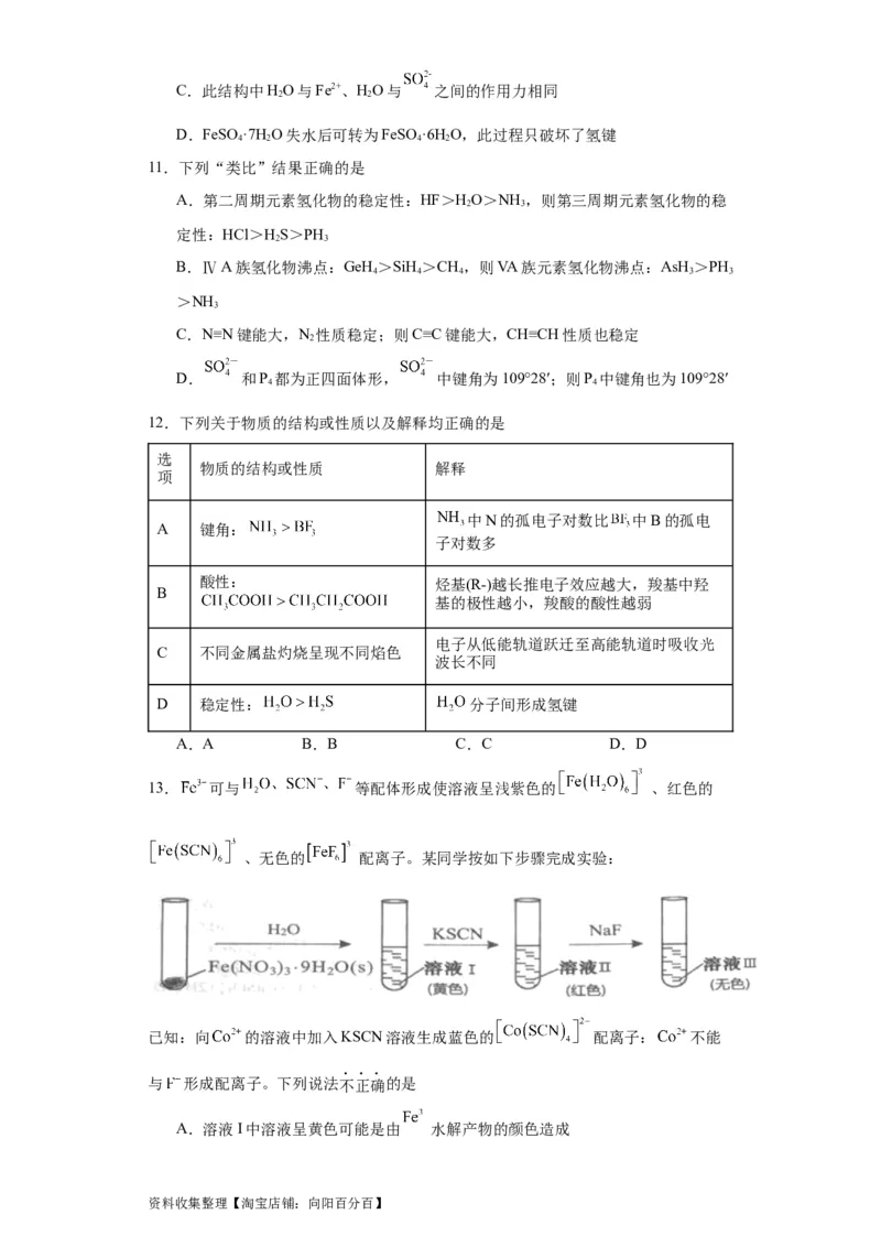 专项训练键能、键长、键角及其应用（原卷版）_05高考化学_新高考复习资料_2024年新高考资料_一轮复习资料_2024届高三化学一轮复习&mdash;专项训练