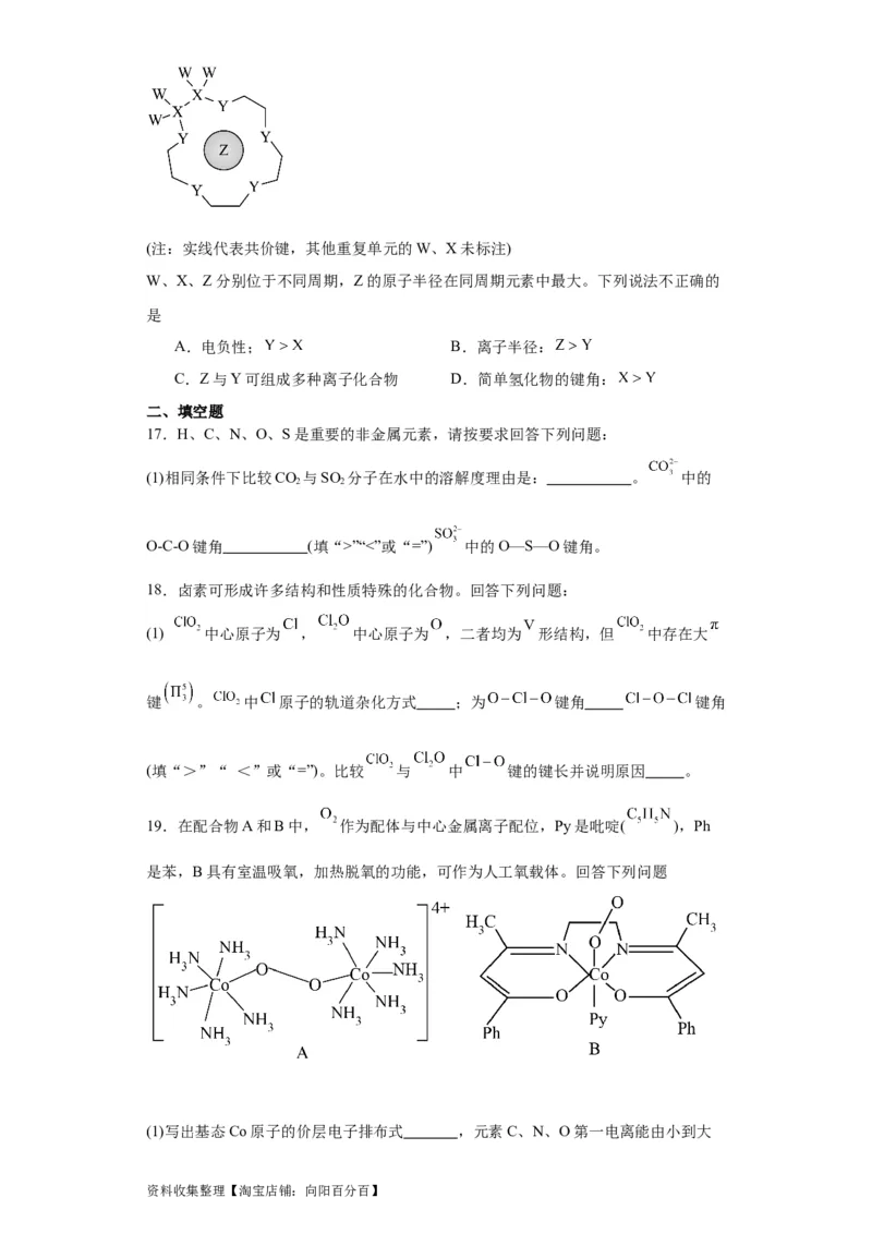专项训练键能、键长、键角及其应用（原卷版）_05高考化学_新高考复习资料_2024年新高考资料_一轮复习资料_2024届高三化学一轮复习&mdash;专项训练