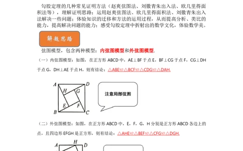 专题09勾股定理之赵爽弦图模型综合应用（2大类型）（原卷版）_初中数学人教版_八年级数学下册_保存转存之后查看(1)_8下-初中数学人教版（2026春新版持续更新）_旧版-可参考_06习题试卷