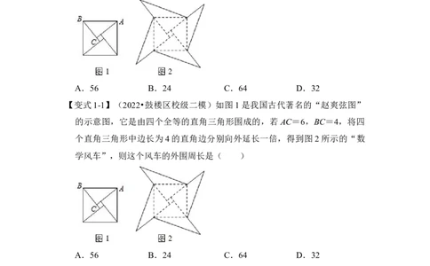 专题09勾股定理之赵爽弦图模型综合应用（2大类型）（原卷版）_初中数学人教版_八年级数学下册_保存转存之后查看(1)_8下-初中数学人教版（2026春新版持续更新）_旧版-可参考_06习题试卷