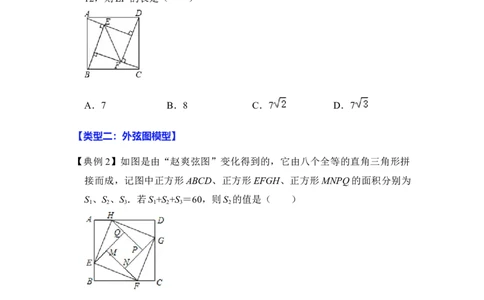 专题09勾股定理之赵爽弦图模型综合应用（2大类型）（原卷版）_初中数学人教版_八年级数学下册_保存转存之后查看(1)_8下-初中数学人教版（2026春新版持续更新）_旧版-可参考_06习题试卷
