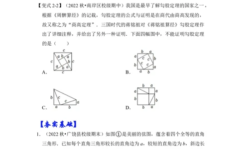 专题09勾股定理之赵爽弦图模型综合应用（2大类型）（原卷版）_初中数学人教版_八年级数学下册_保存转存之后查看(1)_8下-初中数学人教版（2026春新版持续更新）_旧版-可参考_06习题试卷