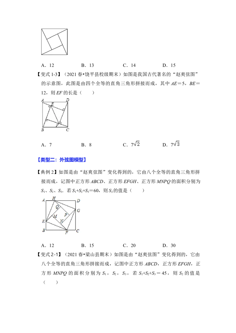 专题09勾股定理之赵爽弦图模型综合应用（2大类型）（原卷版）_初中数学人教版_八年级数学下册_保存转存之后查看(1)_8下-初中数学人教版（2026春新版持续更新）_旧版-可参考_06习题试卷