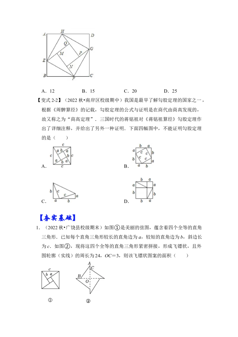 专题09勾股定理之赵爽弦图模型综合应用（2大类型）（原卷版）_初中数学人教版_八年级数学下册_保存转存之后查看(1)_8下-初中数学人教版（2026春新版持续更新）_旧版-可参考_06习题试卷