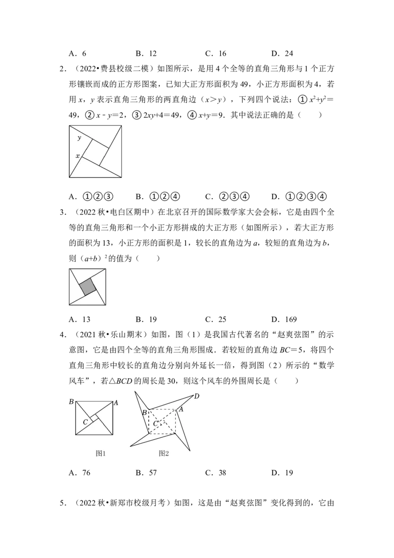 专题09勾股定理之赵爽弦图模型综合应用（2大类型）（原卷版）_初中数学人教版_八年级数学下册_保存转存之后查看(1)_8下-初中数学人教版（2026春新版持续更新）_旧版-可参考_06习题试卷