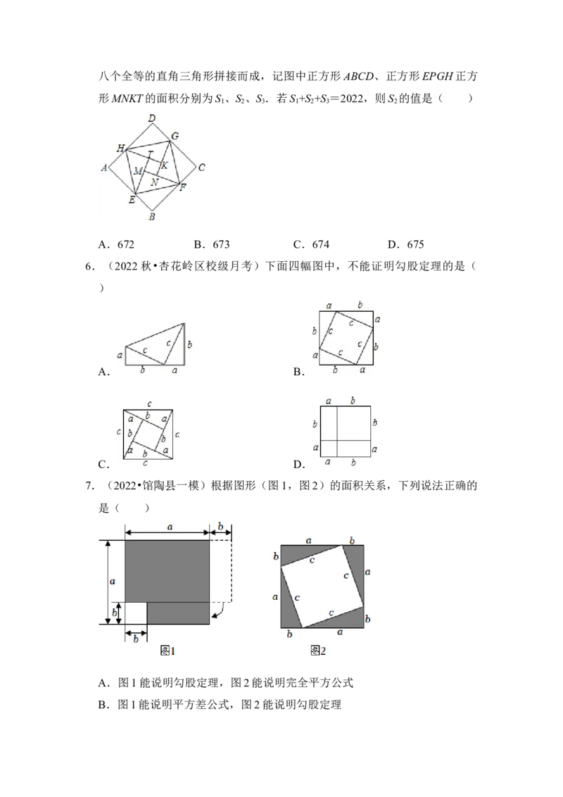 专题09勾股定理之赵爽弦图模型综合应用（2大类型）（原卷版）_初中数学人教版_八年级数学下册_保存转存之后查看(1)_8下-初中数学人教版（2026春新版持续更新）_旧版-可参考_06习题试卷
