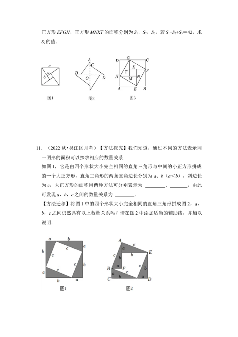 专题09勾股定理之赵爽弦图模型综合应用（2大类型）（原卷版）_初中数学人教版_八年级数学下册_保存转存之后查看(1)_8下-初中数学人教版（2026春新版持续更新）_旧版-可参考_06习题试卷