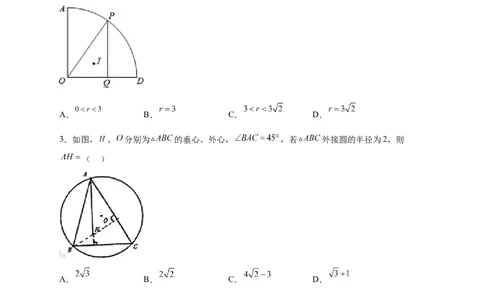 专题26三角形的内外心结合（原卷版）_初中数学人教版_9上-初中数学人教版_06习题试卷_5专项练习