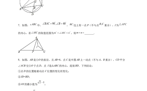 专题26三角形的内外心结合（原卷版）_初中数学人教版_9上-初中数学人教版_06习题试卷_5专项练习