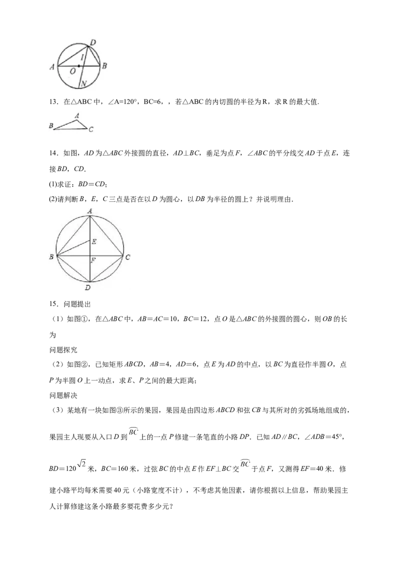 专题26三角形的内外心结合（原卷版）_初中数学人教版_9上-初中数学人教版_06习题试卷_5专项练习