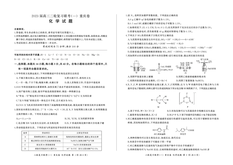 23届高三化学试卷（二轮1）（重庆卷）公众号：一枚试卷君_05高考化学_高考模拟题_新高考_百师联盟2023届高三二轮复习联考（一）重庆卷化学