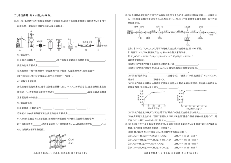 23届高三化学试卷（二轮1）（重庆卷）公众号：一枚试卷君_05高考化学_高考模拟题_新高考_百师联盟2023届高三二轮复习联考（一）重庆卷化学
