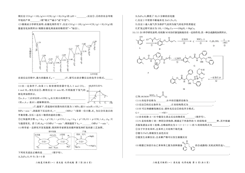 23届高三化学试卷（二轮1）（重庆卷）公众号：一枚试卷君_05高考化学_高考模拟题_新高考_百师联盟2023届高三二轮复习联考（一）重庆卷化学