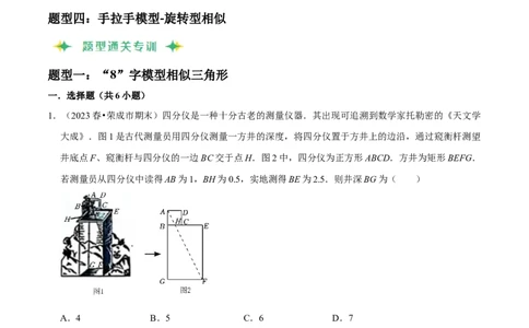 猜想07相似三角形（四种基本模型专练）（学生版）_初中数学_九年级数学上册（人教版）_期末专项复习-U276_2024版