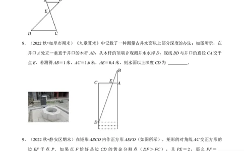 猜想07相似三角形（四种基本模型专练）（学生版）_初中数学_九年级数学上册（人教版）_期末专项复习-U276_2024版